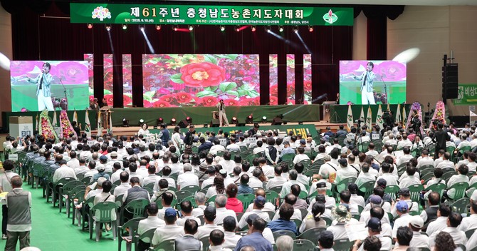 10일 당진실내체육관에서 15개 시·군 농촌지도자회원과 내빈 3000여 명이 참석한 가운데 '제61주년 충청남도농촌지도자대회'를 개최했다. ⓒ 당진시