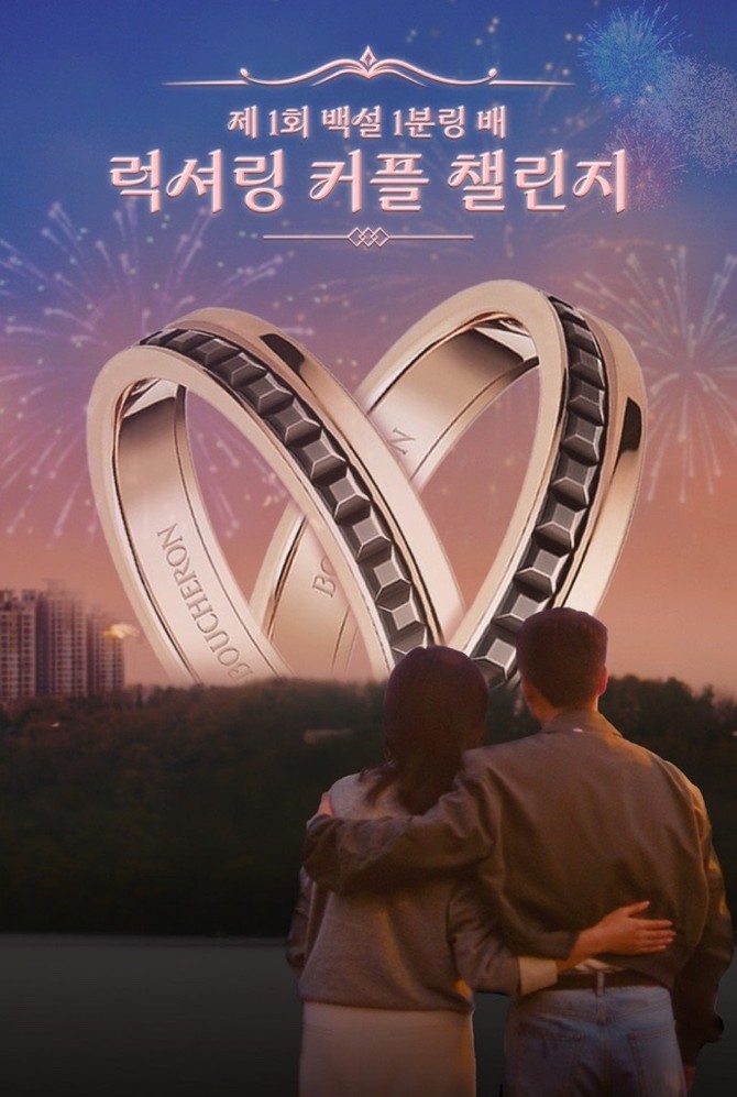 백설 육수에는 1분링 디지털 마케팅 럭셔링 커플 챌린지 이미지. ⓒ CJ제일제당