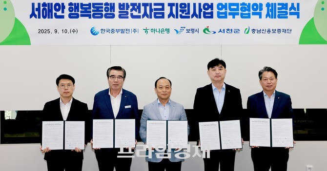 10일 한국중부발전, 하나은행, 충남신용보증재단과 함께 소상공인 경영 안정을 위한 '서해안 행복동행 발전자금 지원 업무협약'을 체결 후 기념촬영을 하고 있다. ⓒ 프라임경제
