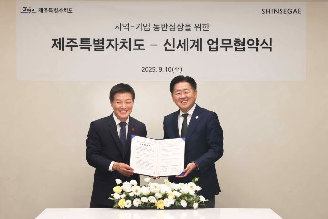 신세계백화점은 제주특별자치도와 손잡고 기업-지역간 상생 및 발전을 위한 업무 협약(MOU)을 체결했다. © 신세계백화점