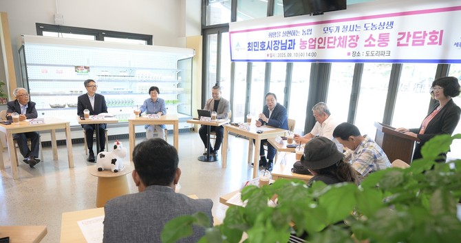 최민호 세종시장이 10일 조치원읍 도도리파크에서 농업인단체장들과 농업·농촌 분야 현안 등에 대해 현장 소통 간담회를 개최하고 있다. ⓒ 세종시