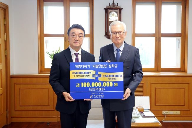 백순현 산업디자인과 교수(왼쪽)가 5000만원을 기부하고 학교 측 매칭금액 5000만원을 더해 총 1억원 규모의 장학기금을 전달했다. ⓒ 계명대학교