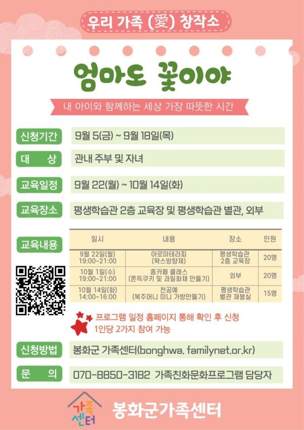 우리가족(愛) 창작소-엄마도 꽃이야 포스터. ⓒ 봉화군