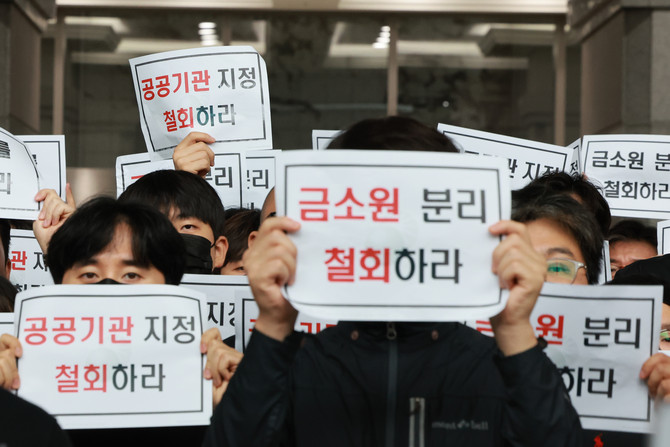 금융감독원 노동조합원과 직원들이 지난 9일 서울 영등포구 여의도 금감원 로비에서 금감원을 공공기관으로 지정하고 금감원에서 금융소비자보호원을 분리하는 정부조직 개편안을 규탄하고 있다. ⓒ 연합뉴스