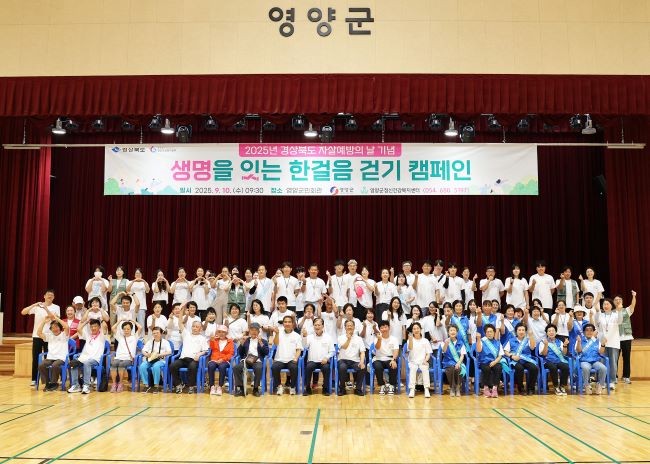 영양군보건소 정신건강복지센터는 지난 10일 영양군민회관에서 자살예방의 날 기념 '워크 온(Walk On), 생명을 잇는 발걸음' 걷기 캠페인을 가졌다. ⓒ 영양군