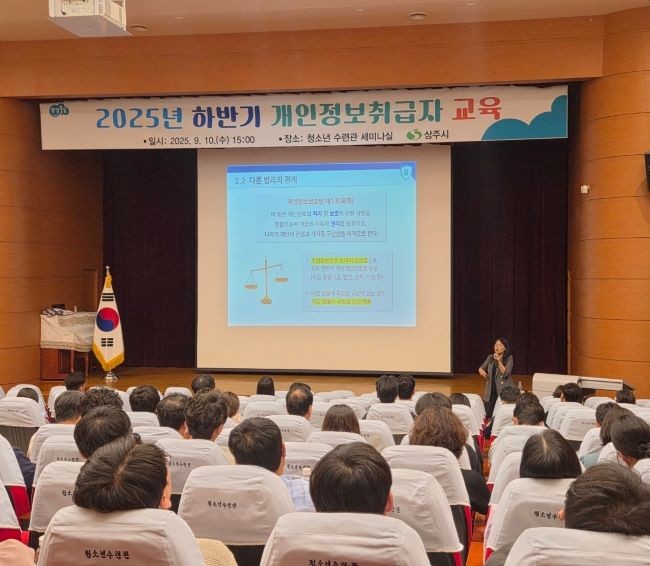 지난 10일 상주시 청소년수련관 세미나실에서 '2025년 하반기 개인정보취급자 교육'을 실시했다. ⓒ 상주시