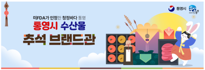 통영 수산물, 우체국 쇼핑몰 브랜드관에서 구매하면 최대 20% 할인. ⓒ 통영시