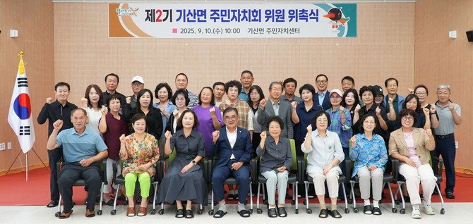 지난 10일 기산면 주민자치센터에서 제2기 기산면 주민자치회 위촉식을 개최 후 기념촬영을 하고 있다. ⓒ 서천군