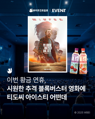 ⓒ 하이트진로음료