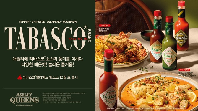 오뚜기 타바스코X애슐리퀸즈 협업 포스터 이미지. ⓒ 오뚜기