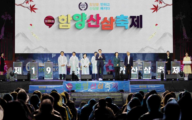 제20회 함양산삼축제 9월18일 개막. ⓒ 프라임경제