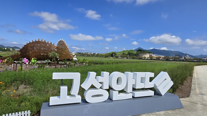 유네스코 세계유산 품은 '고성기월안뜰 경관농업 가을꽃축제' 19일 3일간 개최. ⓒ 고성군