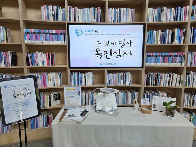 지역사회에 청렴 문화를 확산하기 위해…도서관 방문 시민들을 대상으로 '서(書)로 청렴-온 김에 필사' 코너 운영. ⓒ 창원시