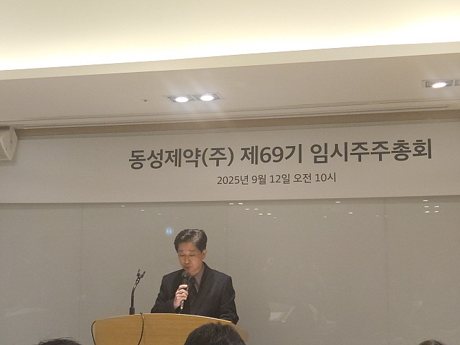 이상철 동성제약 임시주주총회 의장이 12일 서울 서초구 오클라우드호텔에서 임시주총을 진행하고 있다. © 프라임경제