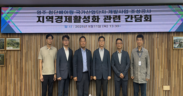 지난 11일 '영주 첨단베어링 국가산업단지, 지역경제 활성화 간담회'를 개최했다. ⓒ 경북개발공사