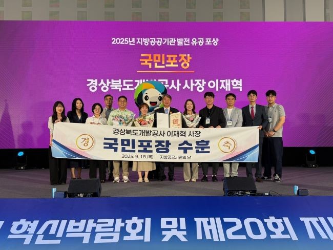 이재혁 경북개발공사 사장이 제20회 지방공공기관의 날 기념식에서 지공공기업 중 유일하게 국민포장을 수상했다. ⓒ 경북개발공사