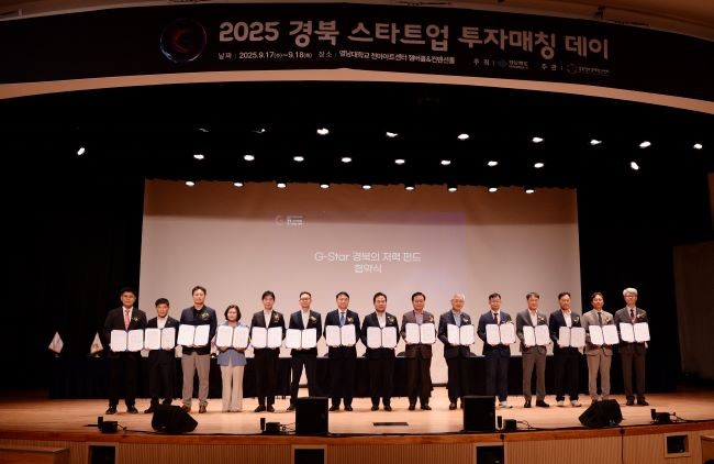 18일 영남대학교 천마아트센터에서 '2025 경북 스타트업 투자매칭 데이' 행사가 성황리에 진행 중인 가운데, '지스타(G-Star) 경북의 저력 펀드' 결성식이 개최됐다. ⓒ 경산시