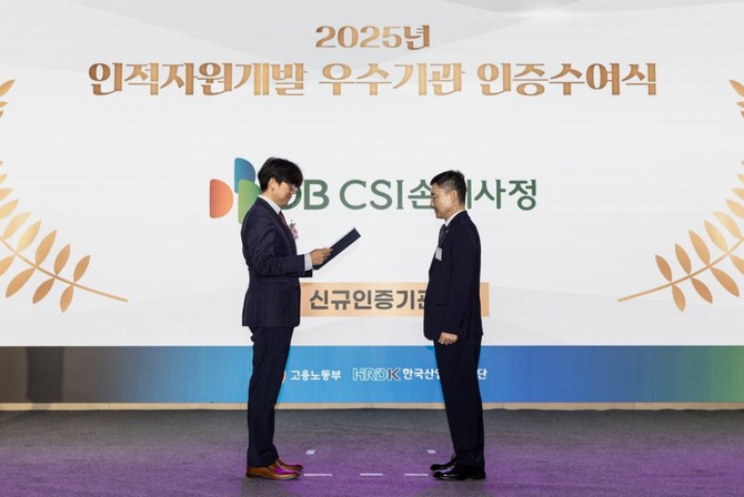 지난 16일 열린 2025년 인적자원개발 우수기관 인증 수여식에서 이태호 DBCSI 대표(오른쪽)가 인증서를 받고 있다. ⓒ DB손해보험