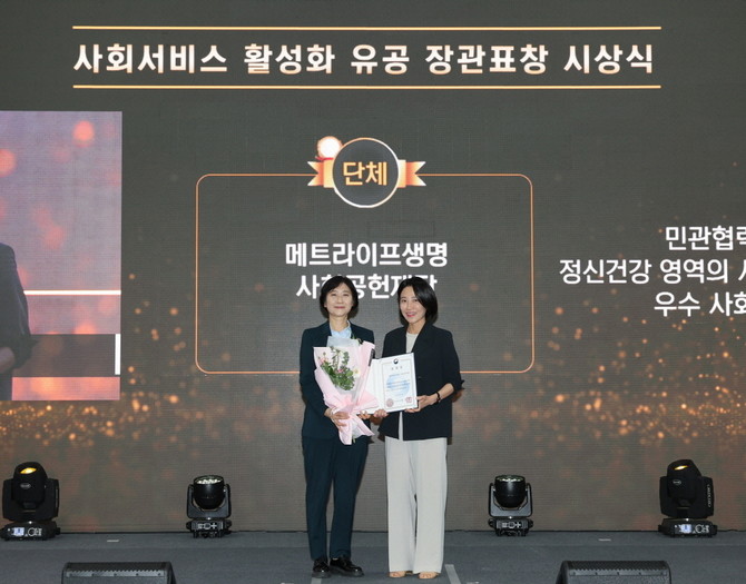 황애경(오른쪽) 메트라이프생명 사회공헌재단 이사와 이스란 보건복지부 차관이 기념 촬영을 하고 있다. ⓒ 메트라이프생명