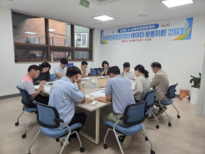 남해군 정보전산팀과 남해관광문화재단 김용태 대표이사 등 양 기관 관계자 12명이 참석해 데이터를 함께 발굴하고 협력 체계를 구축하기 위한 논의를 하고 있다. ⓒ 남해군