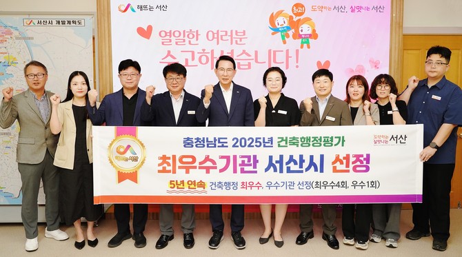 이완섭 서산시장과 관계 공무원들이 충청남도 건축 행정 종합평가에서 최우수기관으로 선정된 것을 기념해 촬영하고 있다. ⓒ서산시
