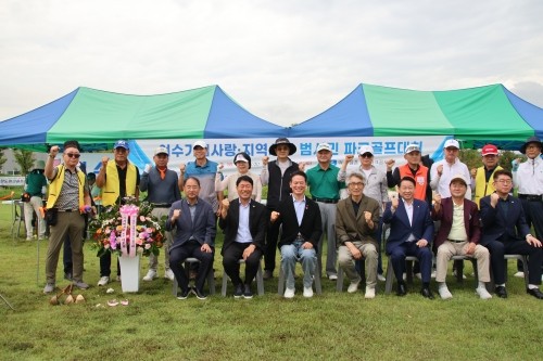 18일 '제1회 여수기업사랑·지역사랑 범시민 파크골프대회'가 성황리에 개최됐다. ⓒ 여수상의