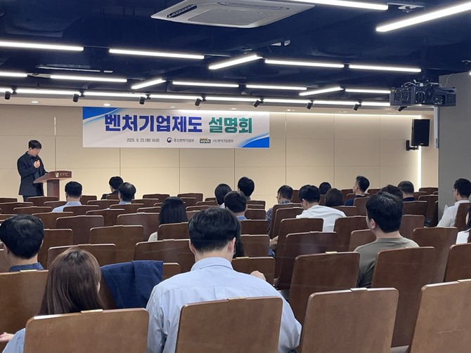 벤처기업협회가 23일 중소벤처기업부와 함께 '벤처기업 제도 설명회'를 개최했다. ⓒ 벤처기업협회