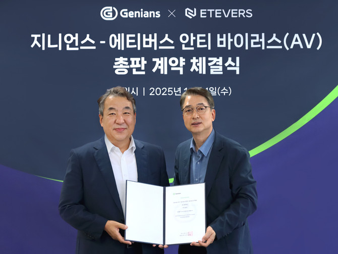 지니언스가 에티버스와 안티 바이러스 총판 계약을 체결했다. ⓒ 지니언스