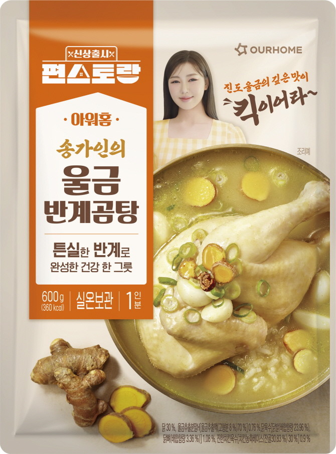 아워홈은 KBS 2TV 예능 프로그램 '신상출시 편스토랑'의 '엄마손 특집' 우승 메뉴 '송가인의 울금 반계곰탕'을 출시했다. © 아워홈