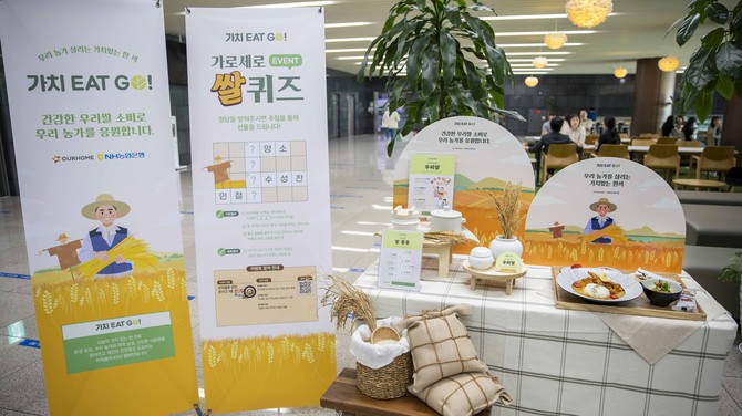 아워홈과 NH농협은행이 함께 진행하는 월간米슐랭 이벤트 현장. ⓒ 아워홈