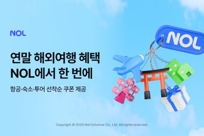 놀유니버스가 운영하는 NOL이 연말 성수기를 앞두고 해외여행객을 위한 풍성한 할인 혜택과 맞춤형 도시 프로모션을 선보인다. © 놀유니버스
