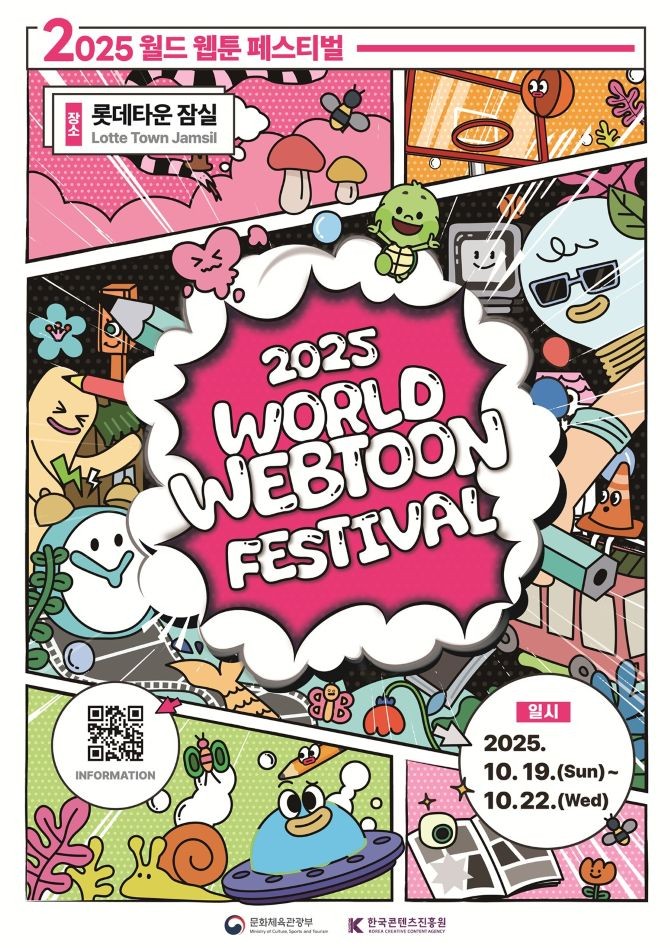 롯데백화점이 문화체육관광부, 한국콘텐츠진흥원과 협력해 '2025 월드 웹툰 페스티벌'을 개최한다. © 롯데백화점