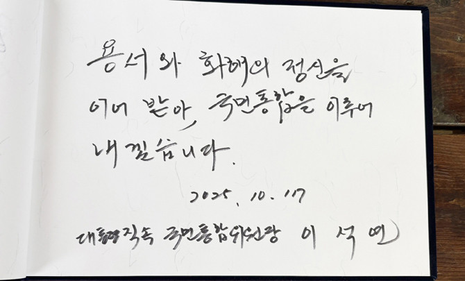 이 위원장은 17일 오후 하의도에 위치한 고 김대중 대통령 생가를 방문했다. ⓒ 통합위