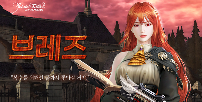 브레즈는 린든 상자 개봉을 통해 획득할 수 있으며 린든 상자 개봉 횟수에 따른 추가 보상 혜택이 주어진다. ⓒ 한빛소프트