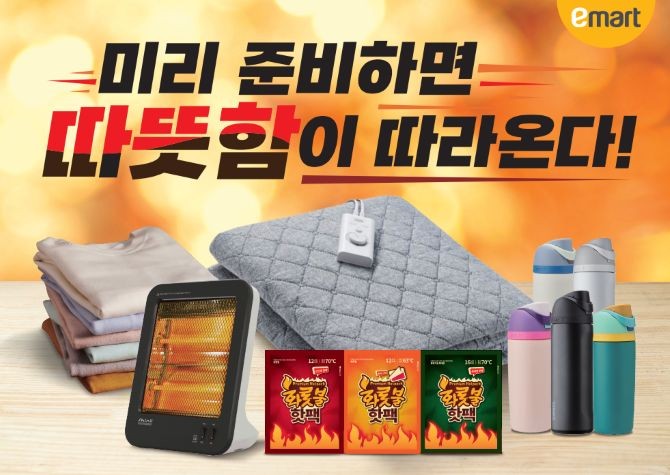 이마트는 29일까지 전기요, 히터, 핫팩 등 다양한 난방용품을 가성비 있는 가격에 선보이는 행사를 진행한다. © 이마트
