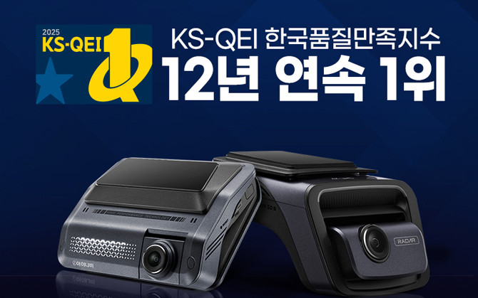 아이나비는 Vision AI 기반 초프리미엄 블랙박스 '아이나비 QXD1 PLUS로 시장 리더십을 강화하고 있다. ⓒ 팅크웨어