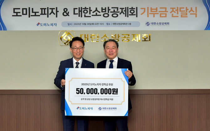 김영훈 한국도미노피자 대표이사(왼쪽)와 이일 대한소방공제회 이사장. ⓒ 한국도미노피자