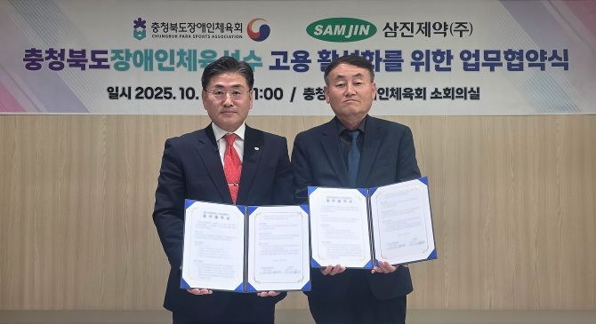 삼진제약은 지난 28일 충북체육회관에서 충청북도장애인체육회와 '장애인 체육선수 고용 활성화'를 위한 업무협약(MOU)을 체결했다. © 삼진제약