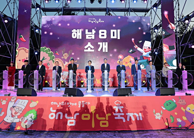 해남미남축제 개막식에서 해남 8미를 선포하고 있다. =해남군