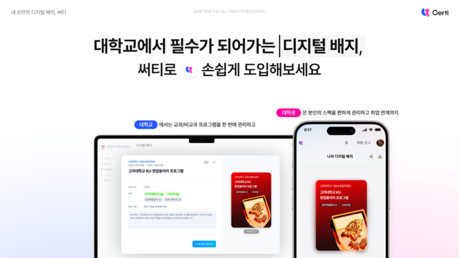 엔에프타임은 '대체 불가능한 시간'이라는 철학 아래, 개인의 소중한 순간을 기록하는 스타트업이다. © 엔에프타임