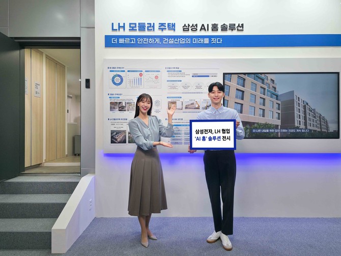 삼성전자가 '2025 스마트건설·안전·AI 엑스포'에서 한국토지주택공사(LH)와 함께 'AI 홈' 기반 모듈러 홈 솔루션을 전시한다. ⓒ 삼성전자