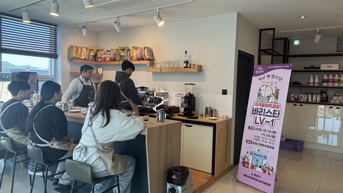 통영시가 운영한 학교 밖 청소년을 대상으로 한 '바리스타 LV.1 자격취득과정'에 청소년 8명이 참여해 수업을 받고 있다. ⓒ 통영시