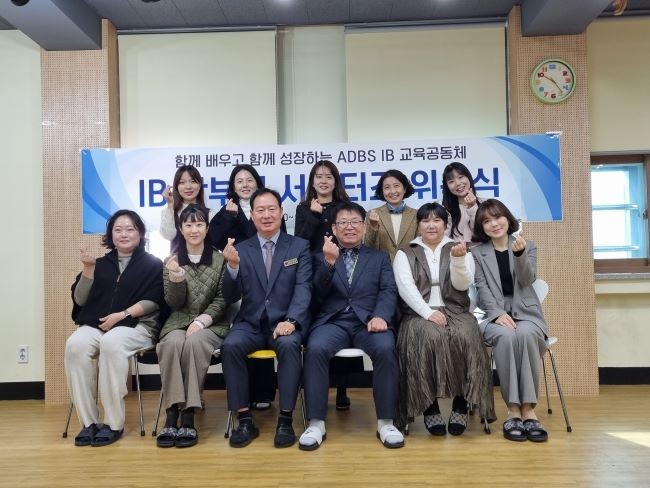 지난 4일 대구교육대학교안동부설초등학교(교장 김정기)에서 '대구교대안동부설초 IB 학부모 서포터즈 위촉식 및 사전 안내회'를 개최했다. ⓒ 경북교육청