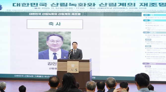 김인호 산림청장이 5일 서울대학교에서 "대한민국 산림녹화와 산림계의 재조명 학술 심포지엄"에 참석해 축사를 하고 있다. ⓒ 산림청