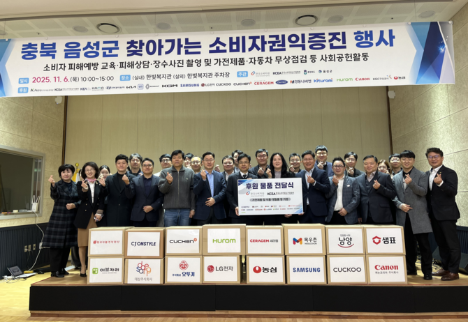 충청북도 음성군에서 개최된 소비자권익증진 행사. ⓒ 한국소비자중심기업협회