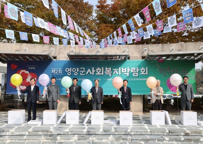 지난 6일 영양군청 앞 잔디광장 일원에서 '제2회 영양군사회복지박람회'를 개최했다. ⓒ 영양군