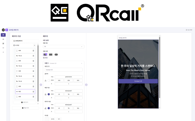 QRCALL® 서비스 화면. ⓒ 큐브7