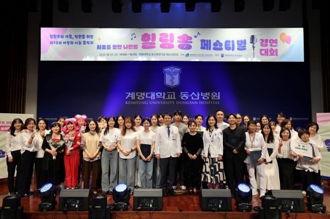 2025 암치유의 날 기념 힐링송 페스티벌 경연대회를 가진 후 참석자들이 기념촬영을 하고 있다. ⓒ 계명대 동산병원