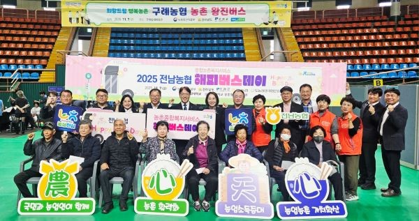 농협전남본부(본부장 이광일)는 7일 구례군 구례실내체육관에서 올해 다섯 번째 농촌종합복지서비스 ‘전남농협, 해피BUS데이’ 를 개최했다. ⓒ 농협중앙회 전남지역본부