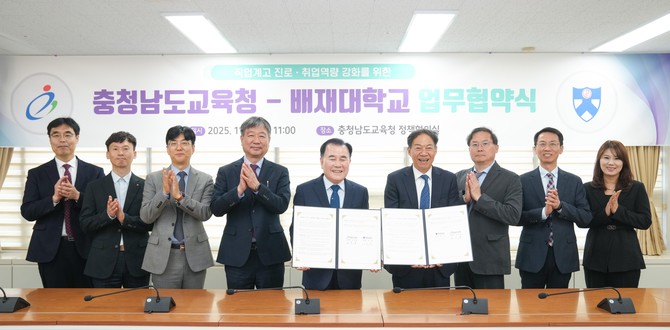 7일 도교육청에서 배재대학교와 충남 직업계고 학생들의 진로 설계 및 취업 역량 강화를 위한 업무협약을 체결 후 기념촬영을 하고 있다. ⓒ 충남교육청